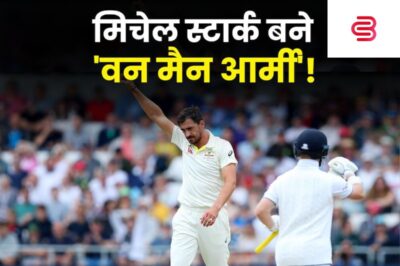 मिचेल स्टार्क ने एशेज के पहले ही मैच में इंग्लैंड को किया तहस नहस, रूट के विकेट से रचा नया इतिहास