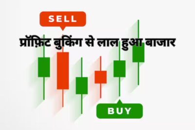 बाजार को ले बैठी प्रॉफिट बुकिंग? फिर भी इन कमाई वाले 20 स्टॉक्स में लगा सकते हैं दांव