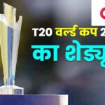T20 World Cup 2026